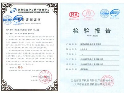 双料金牌认证！瑞星虚拟化系统安全软件通过权威检测 软件产品检验检测