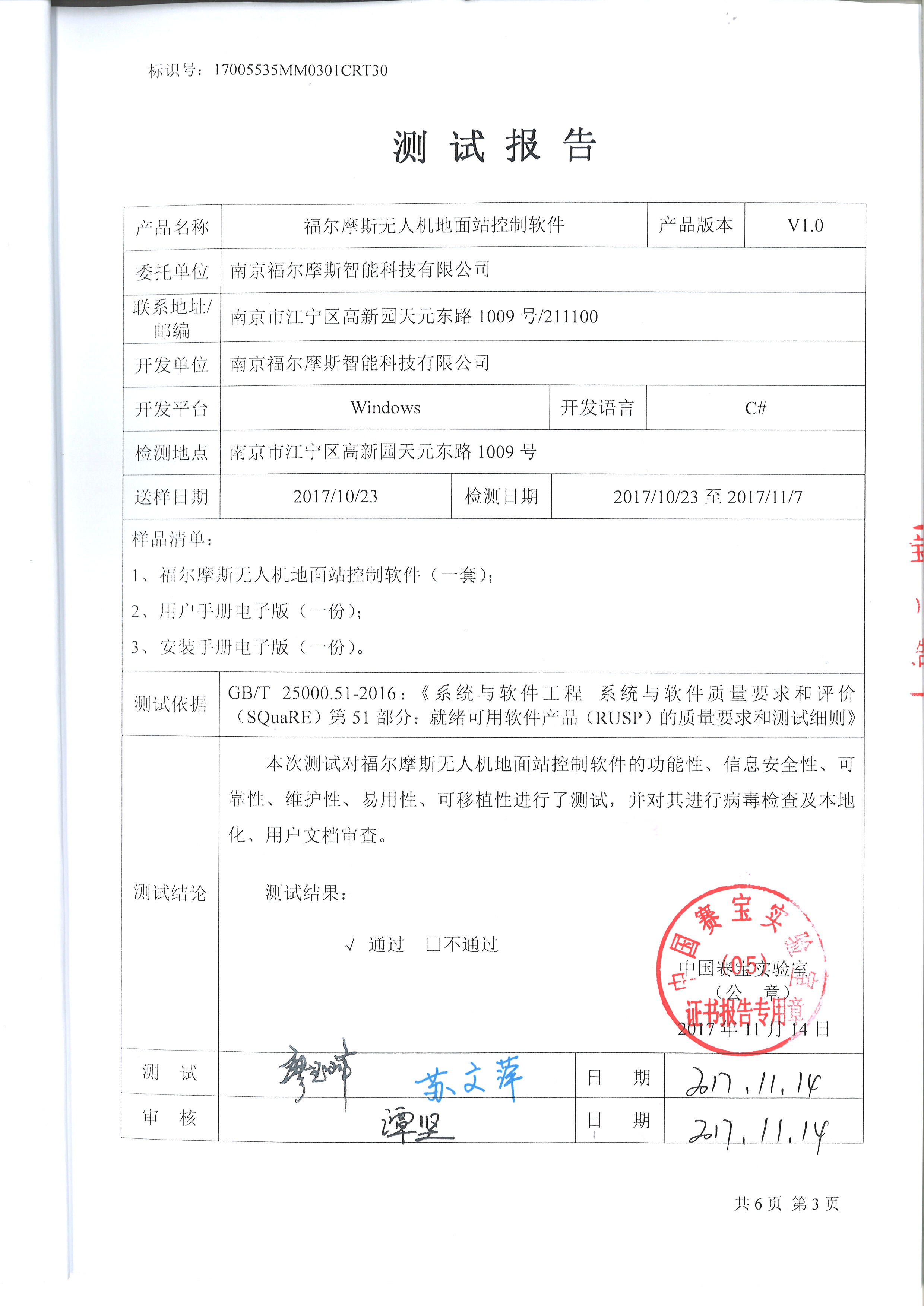 软件产品检验检测 质量保证的关键环节